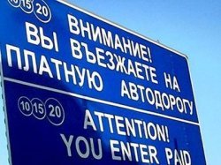 В Москве появится первая платная дорога