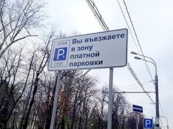 С 1 августа зона платной парковки в Москве расширится