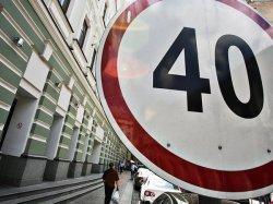 Скорость в пределах Бульварного кольца в Москве может быть ограничена