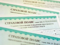 Россияне довольны реформой ОСАГО