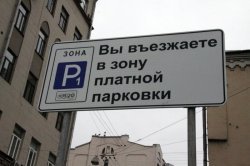 Зона платной парковки в Москве расширится