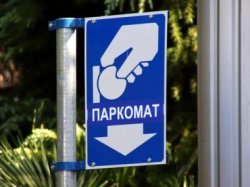 В Москве появилась новая зона платной парковки