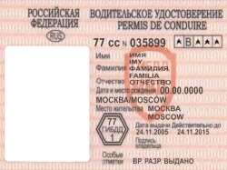 За отсутствие водительского удостоверения штрафовать, возможно, не будут