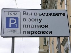 Парковка на еще одной столичной улице станет платной