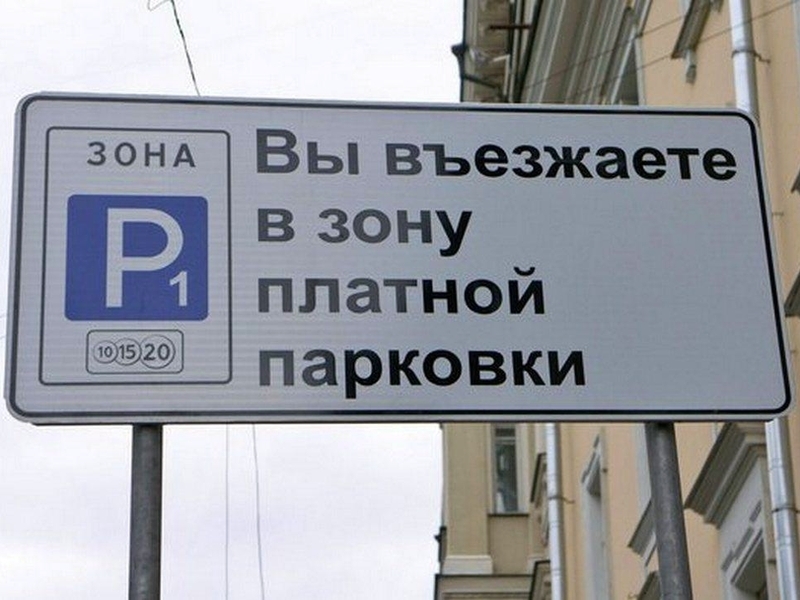 Парковка на еще одной столичной улице станет платной