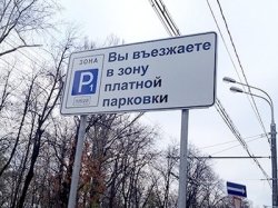 В Москве может появиться еще один район с платной парковкой