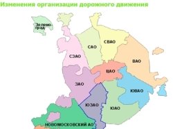 На некоторых улицах ЮЗАО Москвы изменится схема организации движения