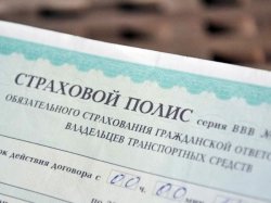 Утверждены новые правила деятельности страховщиков ОСАГО