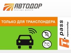 Автодор ввел в обращение электронные информационные карты