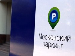 В районе ММДЦ «Москва-Сити» изменилась цена парковки