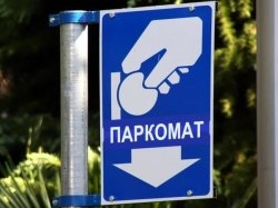 В Совете Федерации призывают заморозить тарифы на парковку в столице