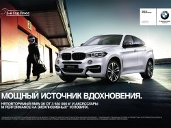 «БалтАвтоТрейд-М» предлагает BMW X6 M Performance на спецусловиях