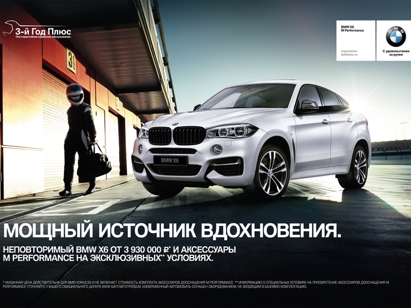 «БалтАвтоТрейд-М» предлагает BMW X6 M Performance на спецусловиях