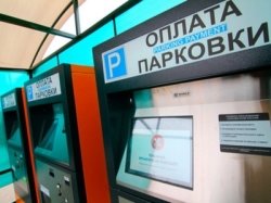 Верховный суд РФ признал законной платную парковку в столице