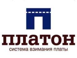 Система взимания платы «Платон» запущена на всех федеральных трассах РФ