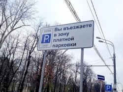 Московские власти составят список зон платной парковки после встречи с горожанами