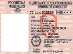С 15 января российских должников начнут лишать водительских удостоверений