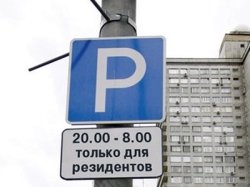В 2016 году в Москве появятся резидентные парковки