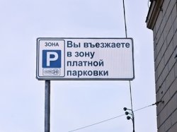 Парковка в Москве может стать бесплатной по субботам