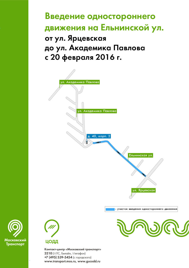 Схема одностороннего движения на Ельнинской улице