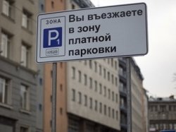 Москвичи ратуют за создание новых зон платной парковки