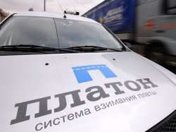 Плата для большегрузов в рамках системы «Платон» с 1 марта повышаться не будет