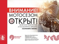 ЦОДД просит автомобилистов и мотоциклистов быть внимательными на дорогах