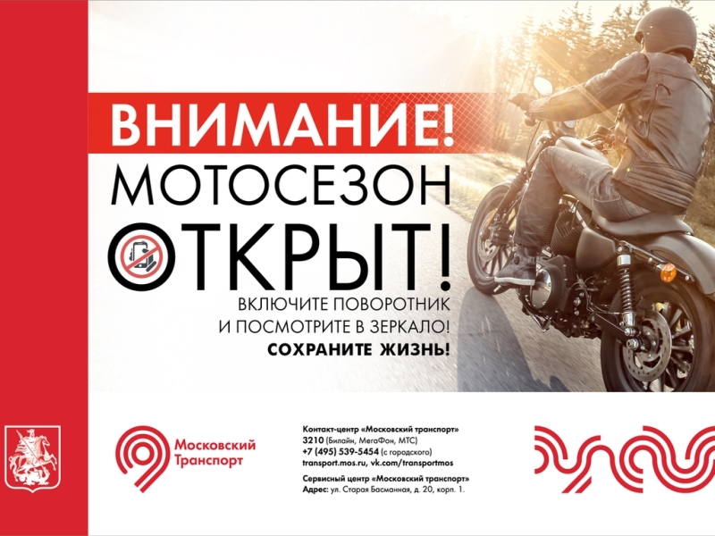 ЦОДД просит автомобилистов и мотоциклистов быть внимательными на дорогах