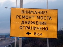 Современные технологии сократят расходы на ремонт мостов в России