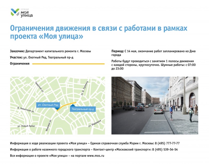 Информация об ограничении движения