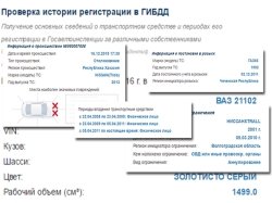 ГИБДД РФ усовершенствовала сервис проверки транспортных средств