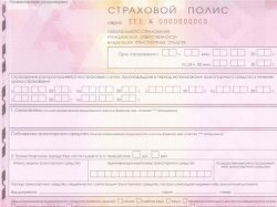 В РФ вводятся в оборот новые бланки полисов ОСАГО