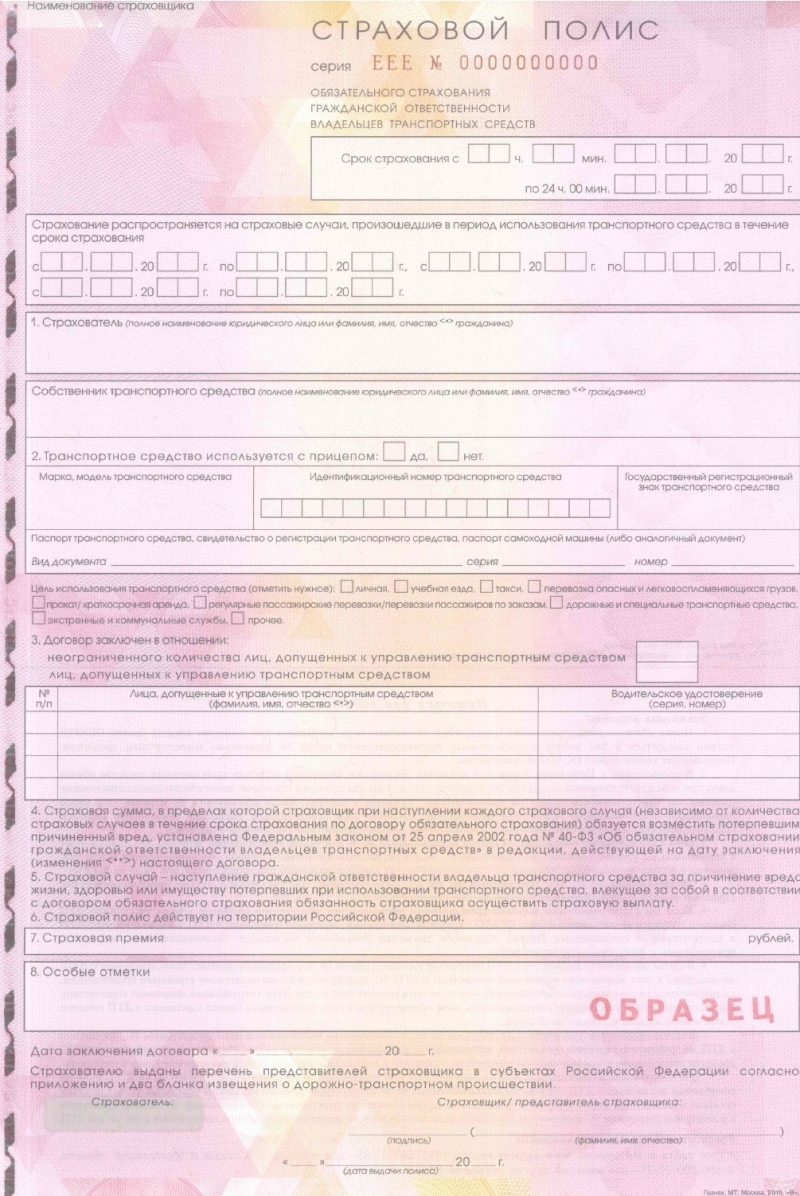 Новый бланк ОСАГО