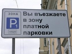 В Москве возможно точечное расширение зон платной парковки