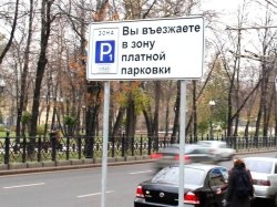 В Москве будет разработана программа развития платных парковок