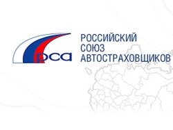РСА выступил против поправок Минфина, касающихся стоимости ОСАГО