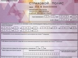 С 1 октября в РФ будут продаваться бланки ОСАГО осключительно нового образца