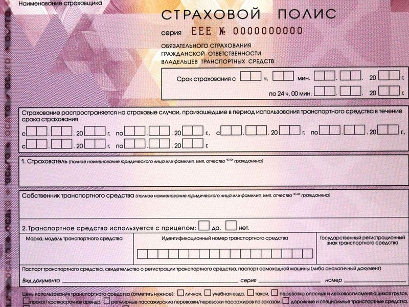 Новые бланки ОСАГО пользуются спросов в РФ