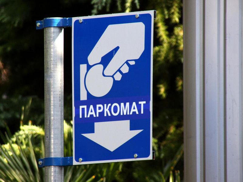 В Москве изменится система оформления разрешений на парковку