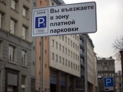 В ближайшие выходные парковка в Москве будет бесплатной