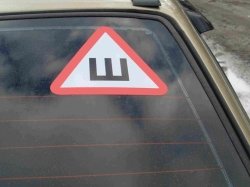 За отсутствие предупреждающих знаков на автомобилях будут штрафовать