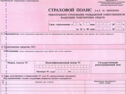 Закон об ОСАГО снова будет изменен
