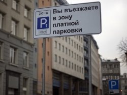 Со 2 декабря парковка в Москве подорожает