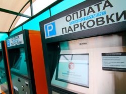 Почти 3 млрд рублей от оплаты парковок пошли на решение проблем жителей Москвы