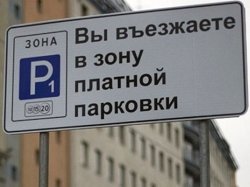 В Москве откроются новые платные парковки