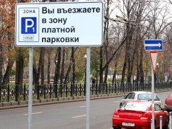 Платная парковка в Москве будет постоянно расширяться