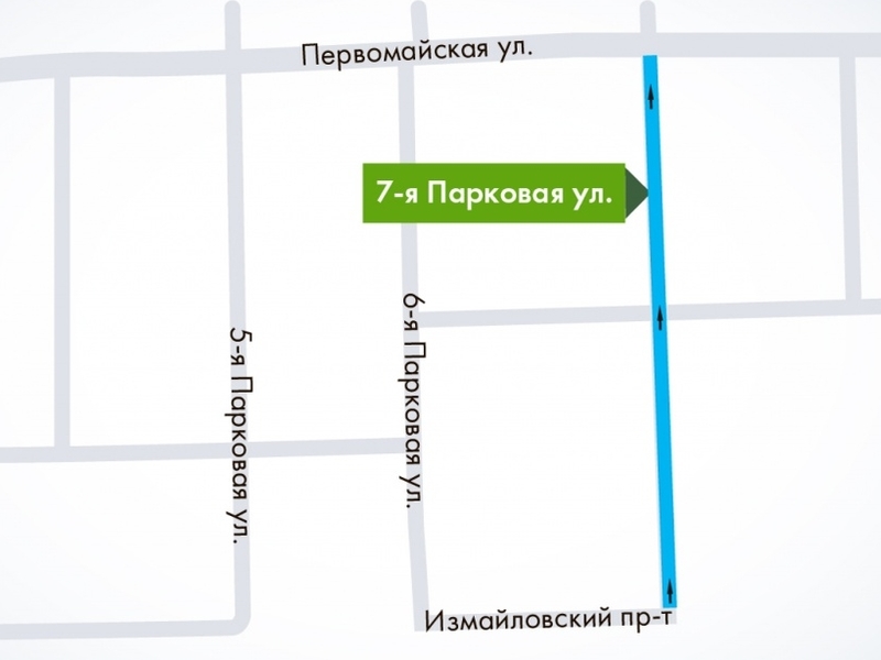 Участки 7-ой Парковой улицы в Москве стали односторонними