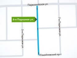 Участок 6-ой Парковой улицы в Москве стал односторонним