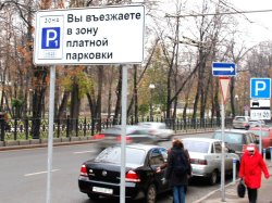 Москвичи потратили на платные парковки почти 12 млрд рублей