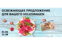 Летний сервис в АВИЛОН